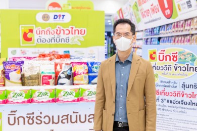 บิ๊กซี ผนึกแบรนด์ข้าวถุง-กระทรวงพาณิชย์ จัดแคมเปญ “นึกถึงข้าวไทย ต้องที่บิ๊กซี” 