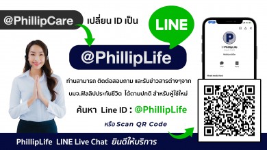 ฟิลลิปประกันชีวิตเปลี่ยนชื่อ LINE Official Account เป็น @PhillipLife