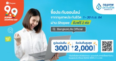 กรุงเทพประกันชีวิต จับมือ ‘ช้อปปี้’ จัดโปรโมชั่นฉลองมหกรรม Shopee 9.9