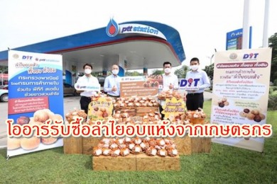 โออาร์รับซื้อลำไยอบแห้งจากเกษตรกรภาคเหนือ