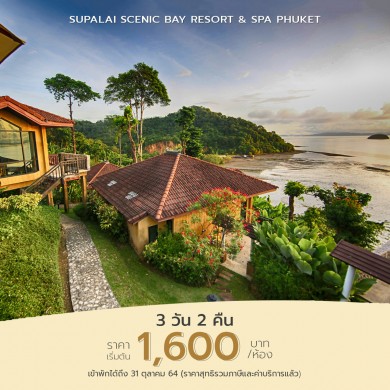 Supalai Scenic Bay Resort & Spa Phuket ขานรับคลายล็อกดาวน์ อัดโปรโมชั่น “Workation Package” 