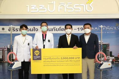 กรุงศรีมอบ 2 ล้านบาท ให้ศิริราชมูลนิธิ จัดซื้อเครื่องออกซิเจนไฮโฟลว์ส่งต่อโรงพยาบาลขาดแคลน