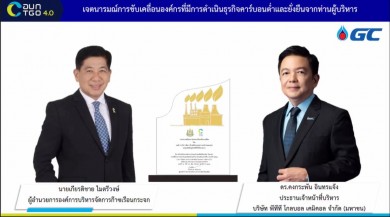 GC คว้ารางวัลโดดเด่นที่สุดแห่งปี  ในโครงการประเมินและจัดระดับธุรกิจคาร์บอนต่ำและยั่งยืน (LCSi) 