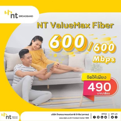 NT ValueMax Fiber เน็ตบ้านไฟเบอร์ออฟติก สมัครได้ถึง 30 เม.ย. 65