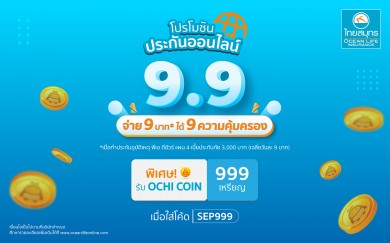 OCEAN LIFE ไทยสมุทร ส่งโปรสุดปังรับ 9.9 แจก 999 OCHI COIN เพียงซื้อ “ประกันอุบัติเหตุ พีเอ ดีชัวร์” ผ่าน OCEANLIFEONLINE.COM