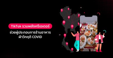 TikTok รวมพลังครีเอเตอร์ช่วยผู้ประกอบการร้านอาหารฝ่าวิกฤติ COVID