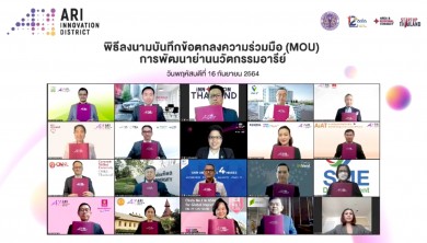 พฤกษา และองค์กรพันธมิตร ดันอารีย์เป็นย่านนวัตกรรมเอไอแห่งแรกในไทย