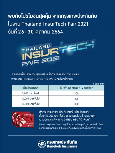 กรุงเทพประกันภัย ชวนลูกค้าชอปประกันภัยออนไลน์สุดคุ้มในงาน Thailand InsurTech Fair 2021