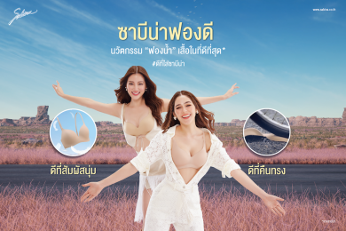 SABINA ส่งแคมเปญ ‘ซาบีน่า ฟองดี’ กระตุ้นกำลังซื้อไตรมาสสุดท้าย