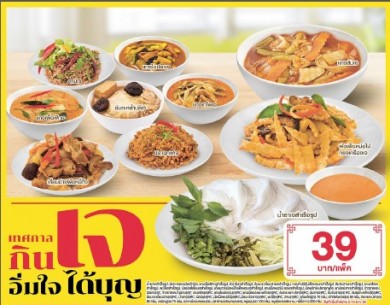 บิ๊กซี ต้อนรับเทศกาลกินเจ 2564 ผ่านแคมเปญ “อิ่มใจ ได้บุญ”