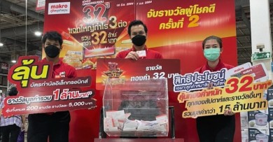 แม็คโครฉลอง ครบรอบ 32 ปี ลดราคาครั้งใหญ่ กับ 320 รางวัล เสริมกำลังใจช่วงวิกฤต