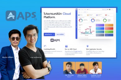 เอพีเอส ทีเอช ยึดแท่นผู้นำระบบจัดการคลินิกออนไลน์ APS Platform