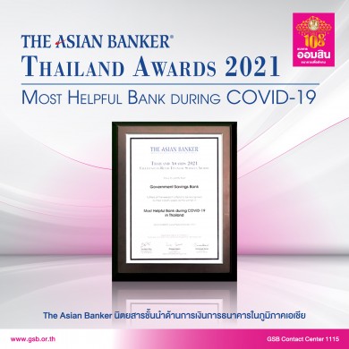 “ออมสิน”ปลื้มคว้ารางวัลทรงคุณค่า “Most Helpful Bank During COVID-19 in Thailand”