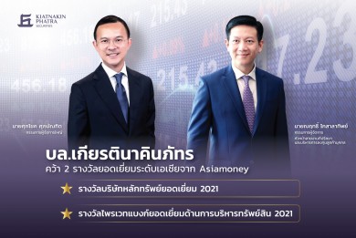 บล.เกียรตินาคินภัทร คว้า 2 รางวัลยอดเยี่ยม จาก Asiamoney นิตยสารการเงินชั้นนำ