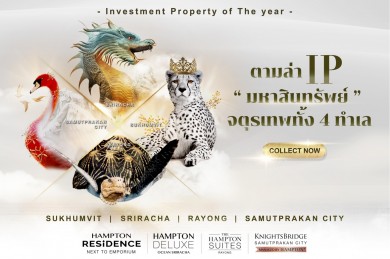 ออริจิ้น พร็อพเพอร์ตี้ ชวนตามล่า Investment Property มหาสินทรัพย์ จตุรเทพ 4 ทำเล