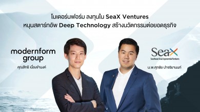 โมเดอร์นฟอร์ม รุกลงทุนกองทุน SeaX Ventures คาดรายได้จากการลงทุนเพิ่มเป็น 50% ภายใน 3-5 ปี