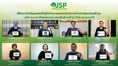 ‘JP’ กำหนดราคาขาย IPO หุ้นละ 7 บาท เตรียมเปิดให้นักลงทุนจองซื้อ 21,25-26 ต.ค.นี้