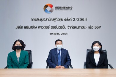 ผถห. SSP อนุมัติเพิ่มทุนขาย PP 50 ล้านหุ้น