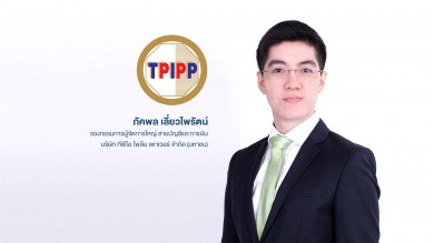 TPIPP ชูความสำเร็จคว้า 2 รางวัล บริษัทที่มีอิทธิพลสูงที่สุดในเอเซีย