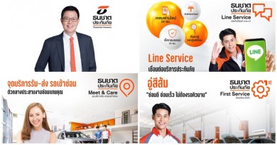 ธนชาตประกันภัย ตอกย้ำยกระดับ 3 บริการเด่น LINE Service – Meet and Care – อู่สีส้มดันเบี้ยปีนี้ทะลุเป้า 8.8 พันล้านบาท