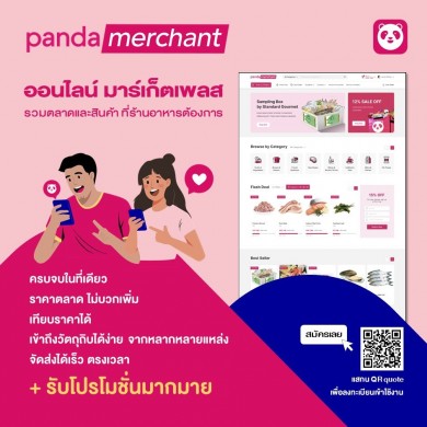 foodpanda เปิดตัวบริการใหม่ “pandamerchant” ออนไลน์ มาร์เก็ตเพลส