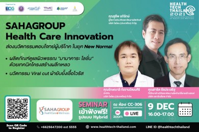 กลุ่ม SAHAGROUP HealthCare & Wellness เปิดตลาดสู่นักลงทุน ในงาน Health Tech Thailand 2021