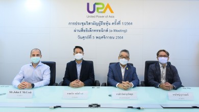 UPA ประชุมวิสามัญผู้ถือหุ้นครั้งที่1/2564 ผ่านฉลุย