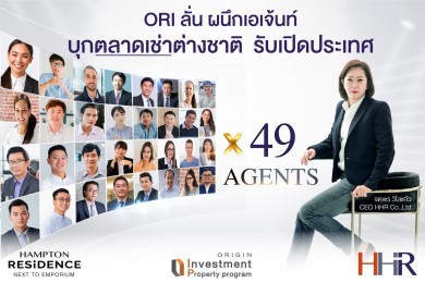 “แฮมป์ตัน โฮเทล แอนด์ เรสซิเดนซ์” ผนึก 49 เอเจ้นท์ บุกตลาดผู้เช่าอสังหาฯต่างชาติ รับเปิดประเทศ