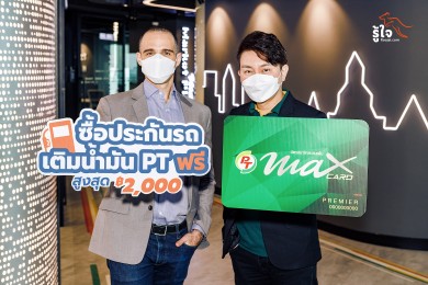 ซื้อประกันภัยรถยนต์มอบดิจทัลคูปองเติมน้ำมันพีที