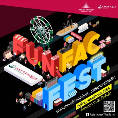 ASIATIQUE เนรมิต “คอนเสิร์ต FunFacFest” ขานรับนโยบายเปิดประเทศ ตอบโจทย์วิถีใหม่ New Normal