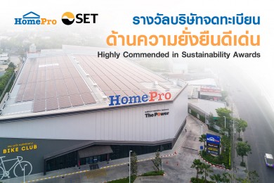 โฮมโปร คว้ารางวัล Highly Commended in Sustainability Awards ในงาน SET Awards 2021