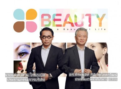 BEAUTY จัดทัพตั้ง” ดร.พีระพงษ์  กิติเวชโภคาวัฒน์” นั่ง CEO