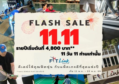 ฟิตลิงก์ ชู แคมเปญ 11.11 ดีเดย์ให้คุณฟิตหุ่นในราคาถูกสุดในรอบปี