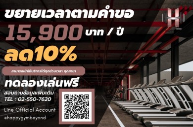 Happy Gym Beyond ขยายโปรพร้อมเปิดทดลองเล่นฟรี