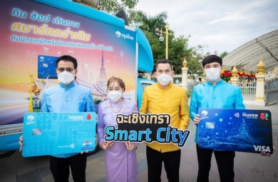 “กรุงไทย” ยกระดับฉะเชิงเทราสู่เมืองอัจฉริยะ 5 Smart ครอบคลุมวิถีชีวิตยุคใหม่