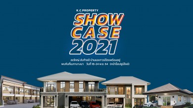 เค.ซี. พร็อพเพอร์ตี้ จัดโปรหนัก ส่งท้ายปี กับแคมเปญ “K.C. PROPERTY Showcase 2021” 