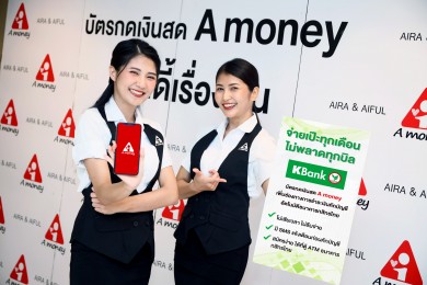 “A money” ผนึก “KBANK” เพิ่มช่องทางชำระเงินผ่านหักบัญชีอัตโนมัติ