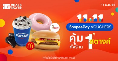 ShopeePay ต้อนรับ ‘Shopee 11.11 Big Sale’ ส่งดีลสุดคุ้ม ShopeePay Vouchers 1 สตางค์!