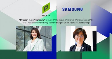 ‘Pruksa’ จับมือ ‘Samsung’ มอบนวัตกรรมบ้านที่ออกแบบเพื่อคุณในวันนี้และอนาคต ด้วย 4 คอนเซ็ปต์ 