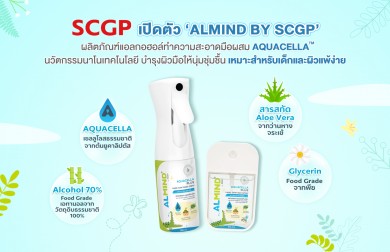 SCGP เปิดตัว ‘ALMIND by SCGP’ ผลิตภัณฑ์แอลกอฮอล์ทำความสะอาดมือผสม AQUACELLATM