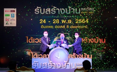  “รับสร้างบ้านและวัสดุ Expo 2021”เริ่มแล้ว 24-28 พ.ย.นี้ ณ อิมแพ็ค ฮอลล์ 8 เมืองทองธานี