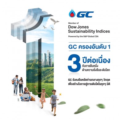 GC บริษัทปิโตรเคมีแรกของไทยติดอันดับ 1 ของโลกจาก DJSI