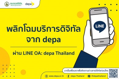 “ดีป้า” พลิกโฉมการให้บริการดิจิทัล รุกเปิดตัวแพลตฟอร์มใหม่ “TECHHUNT”