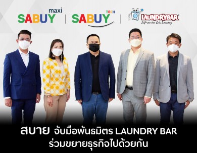 SABUY เปิดตัวพันธมิตร LAUNDRYBAR พร้อมปั้นนักลงทุนเข้าสู่ธุรกิจร้านสะดวกซัก 24 ชั่วโมง