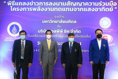 SUPER คว้างานติดตั้งโซลาร์รูฟท็อป ม.มหิดล กำลังผลิตรวม 14 MW 