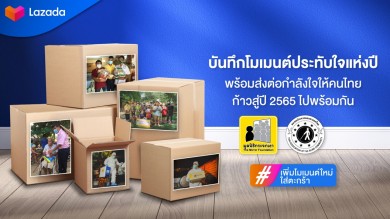 “มูลนิธิกระจกเงา–สมาคมประชาคมคนตาบอดไทย” ร่วมบันทึกโมเมนต์ประทับใจแห่งปี