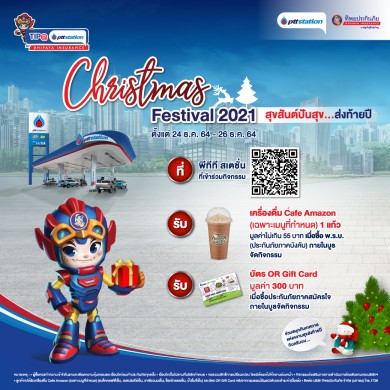 มอบความสุขส่งท้ายปี โครงการ “TIP@พีทีทีสเตชั่น Christmas Festival 2021”