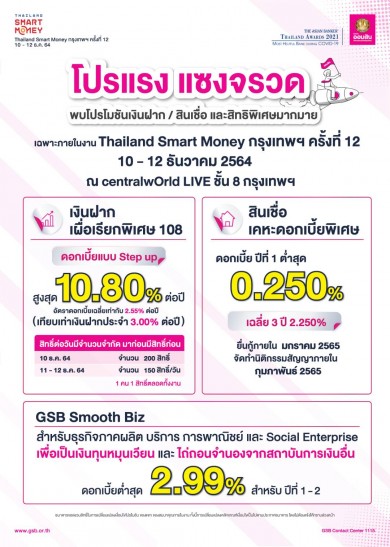 ออมสิน คัดสุดยอดโปรโมชั่นแรง แซงจรวด ร่วม Thailand Smart Money กรุงเทพฯ 2021