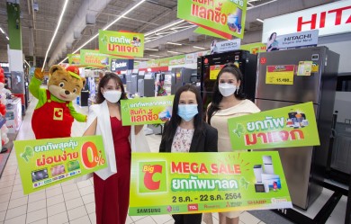 บิ๊กซี จัดมหกรรมเครื่องใช้ไฟฟ้าส่งท้ายปี “Big Power Mega Sales 2021” ครั้งที่ 5 ตั้งเป้า 540 ล้านบาท