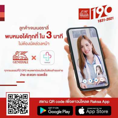 เจนเนอราลี่ ขยายความคุ้มครอง “Telemedicine” พบหมอใน 3 นาที ตลอด 24 ชม. ไม่ต้องสำรองจ่าย